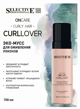 Эко мусс для оживления локонов профессиональный Curl Reviving Eco Mousse ONCARE CURLLOVER 150 мл Selective Professional.