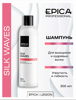 Шампунь EPICA "Silk Waves" для вьющихся и кудрявых волос с протеинами шелка и комплексом растительных экстрактов 300 мл