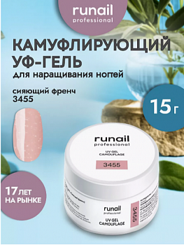Гель моделирующий RuNail №3455, 15 г