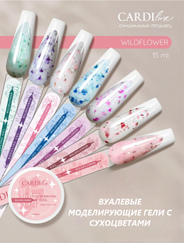 CARDIline моделирующий гель WILDFLOWER 15 мл
