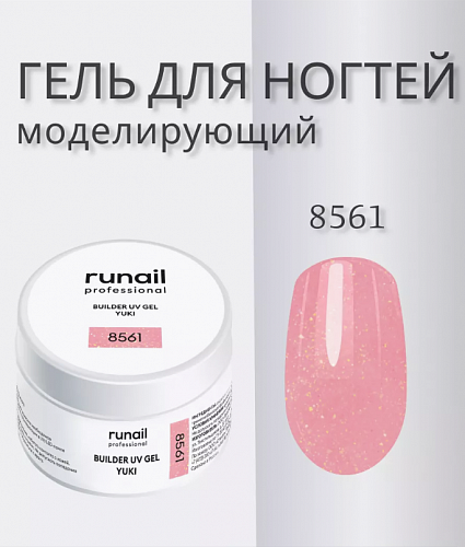 Гель моделирующий RuNail №8561, 15 г