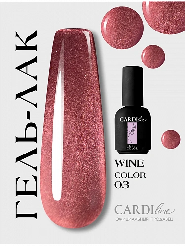 Гель лак кошачий глаз WINE 03