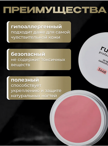 Гель моделирующий RuNail №3448, 15 г