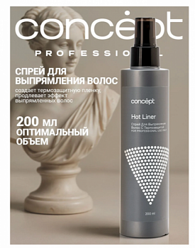 Спрей CONCEPT "Hot liner" для выпрямления волос с термозащитой 200 мл
