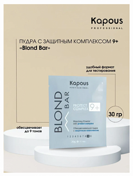Пудра для волос KAPOUS "Blond bar" обесцвечивающая с защитным комплексом 30 г