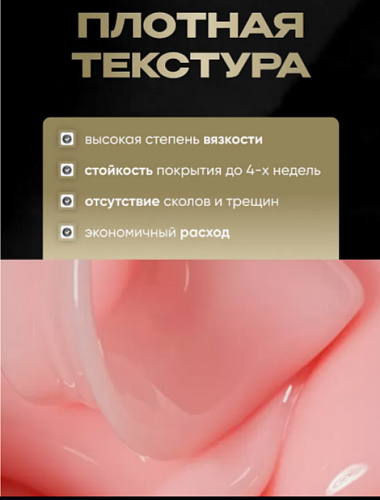 Гель моделирующий RuNail №3750, 30 г