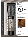 Крем- краска для седых волос 9/74 DELUXE SILVER, 60 мл Estel DELUXE SILVER 60 мл коричневый, блондин, медный 9|74 блондин коричнево-медный