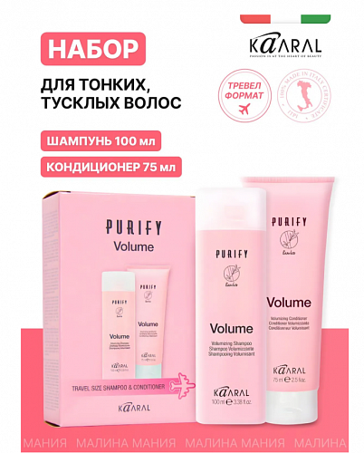 Дорожный набор PURIFY VOLUME для объема и укрепления корней тонких волос (шампунь 100 мл + кондиционер 75 мл), тревел формат KAARAL