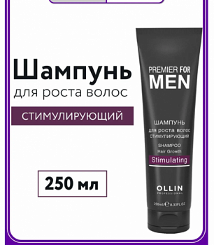 Шампунь OLLIN "Prof Premier For Men" стимулирующий 250 мл