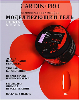 Моделирующий гель CARDIN PRO FIERIA NEON 04