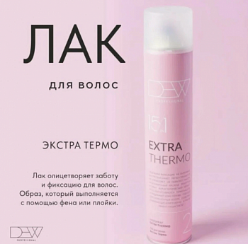  Лак для волос 15 в 1 экстрасильной фиксации Dew Professional Extra Thermo 500мл
