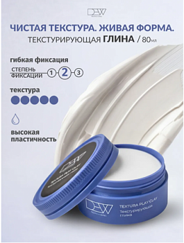 DEW текстурирующая глина для укладки 80 гр