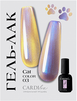 Гель лак кошачий глаз CAT 03