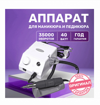 Аппарат для маникюра и педикюра Marathon Эскорт 3 2101978/21060451 белый