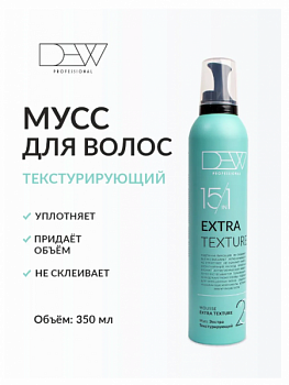 DEW PROFESSIONAL Мусс текстурирующий 15 в 1 350 мл