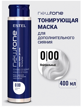 ESTEL Professional Маска-тюнинг для волос NEWTONE ESTEL HAUTE COUTURE 0/00 нейтральный