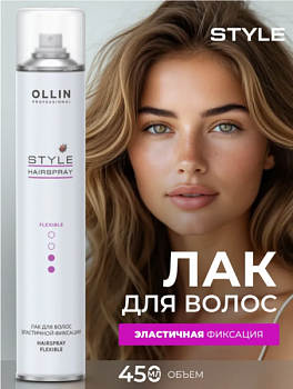 Лак для волос OLLIN Professional "Style"  эластичной фиксации 450 мл