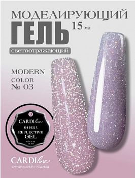 Моделирующий светоотражающий гель CARDILine MODERN 03