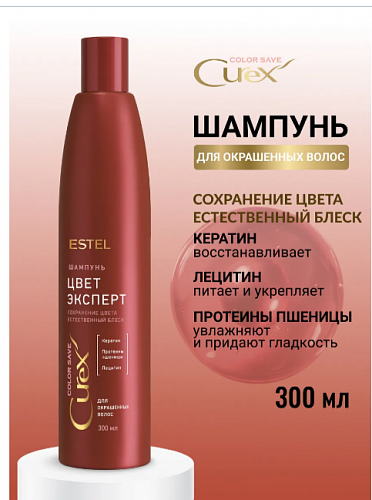 Шампунь Color Save Estel Curex 300 мл для окрашенных волос