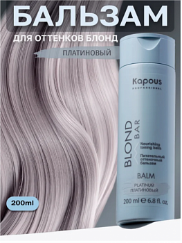 Питательный оттеночный бальзам Платиновый Kapous professional BLOND BAR