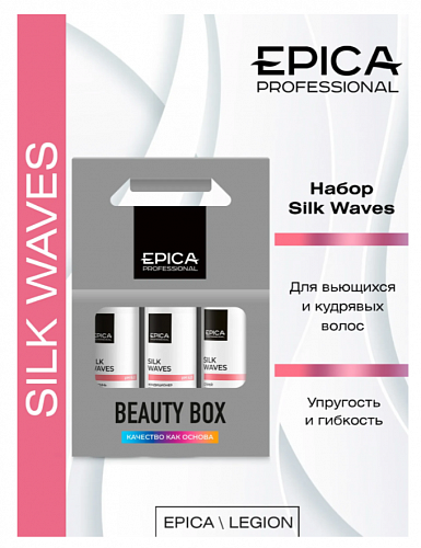 Набор Silk Waves (шампунь 300мл+кондиционер 300мл+спрей 300мл) EPICA Professional