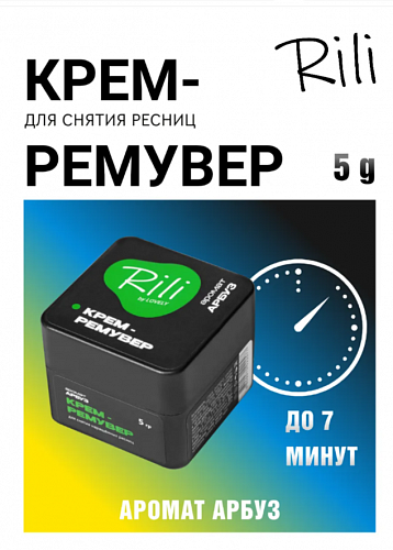Крем-ремувер для снятия наращенных ресниц арбуз RiLi 5г
