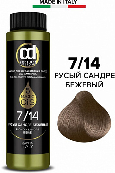 Масло для окрашивания волос без аммиака Constant DELIGHT MAGIC 5 OILS 50 мл русый 7/14 русый сандре бежевый