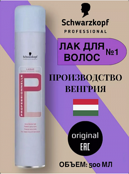 Лак для волос сверхсильной фиксации Schwarzkopf 500 мл