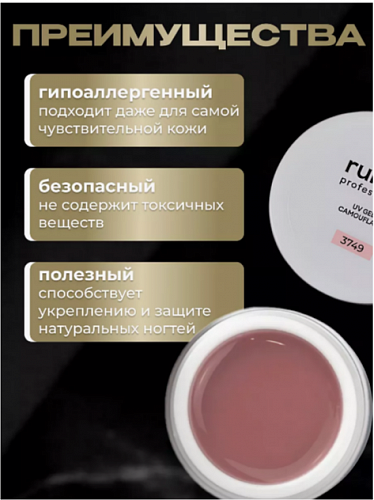 Гель моделирующий RuNail №3749, 56 г