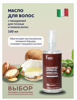 Масло для волос с макадамией для тусклых и ломких волос I am MACADAMIA treatment 100 мл KEZY.