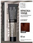 Крем- краска для седых волос 7/44 DELUXE SILVER, 60 мл Estel DELUXE SILVER 60 мл медный, русый 7|44 русый медный интенсивный