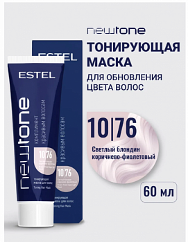 Маска для волос ESTEL Professional "Newtone" 10/76 тонирующая, светлый блонд коричнево-фиолетовый 60 мл
