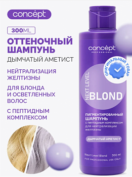 Шампунь для нейтрализации желтизны Дымчатый Аметист, CONCEPT 300 мл