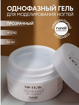  Гель моделирующий RuNail №3742, 56 г