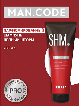Парфюмированный шампунь пряный шторм MAN.CODE perfumed shampoo spice storm 285 мл Tefia.