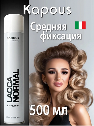 Лак для волос нормальной фиксации Kapous Lacca Normal 500 мл