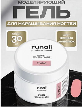 Гель моделирующий RuNail №3746, 30 г