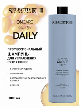 Увлажняющий шампунь для сухих волос профессиональный ONCARE DAILY 1000 мл Selective Professional.