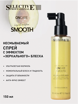Несмываемый спрей с эффектом Зеркального блеска ONCARE 150  мл Selective professional