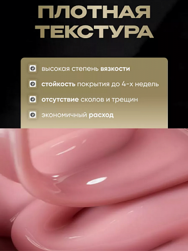 Гель моделирующий RuNail №3748, 30 г