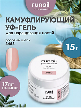Гель моделирующий RuNail №3453, 15 г