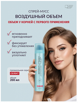 DEW PROFESSIONAL Спрей- мусс "Воздушный объём" 200 мл