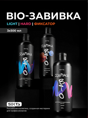 BIO-Завивка: Набор для завивки волос (3 х 500 мл) Hair Sekta