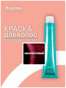 Крем-краска для волос с гиалуроновой кислотой Kapous Hyaluronic Acid 100 мл специальное милирование амарантовый