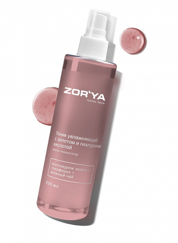 Тоник увлажняющий с золотом и гиалуроновой кислотой Active moisturizing 200 мл