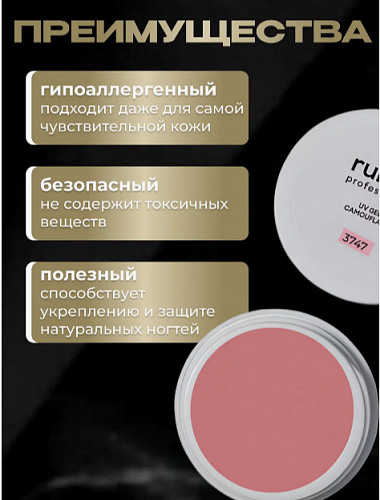  Гель моделирующий RuNail №3747, 56 г