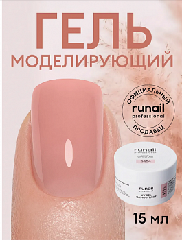 Гель моделирующий RuNail №3454, 15 г
