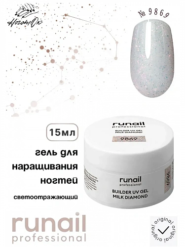 Светоотражающий гель для ногтей MILK DIAMOND 9869