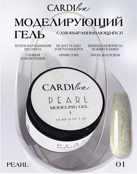 Моделирующий гель CARDILINE PEARL 01