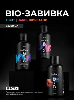 BIO-Завивка: Набор для завивки волос (3 х 200 мл) Hair Sekta